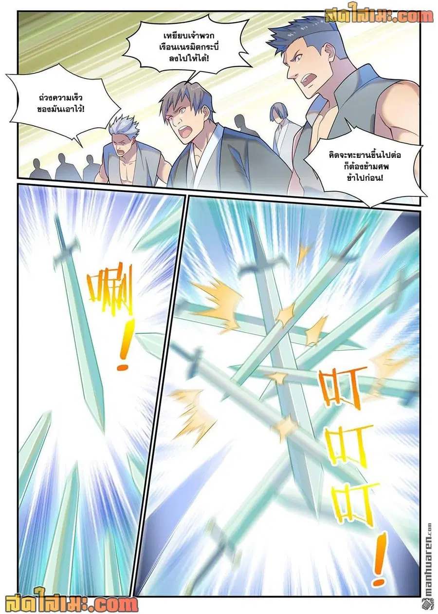 Bailian Chengshen ตอนที่ 1144 หน้า 2