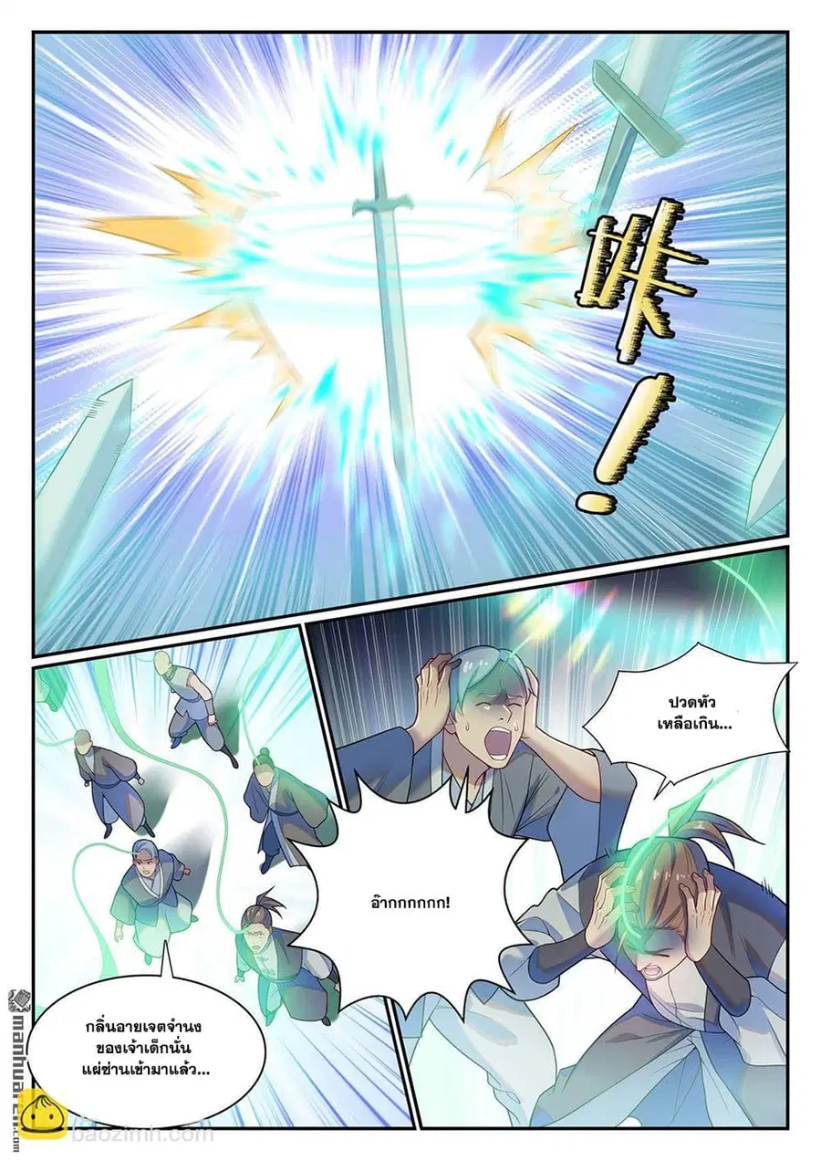 Bailian Chengshen ตอนที่ 1144 หน้า 3