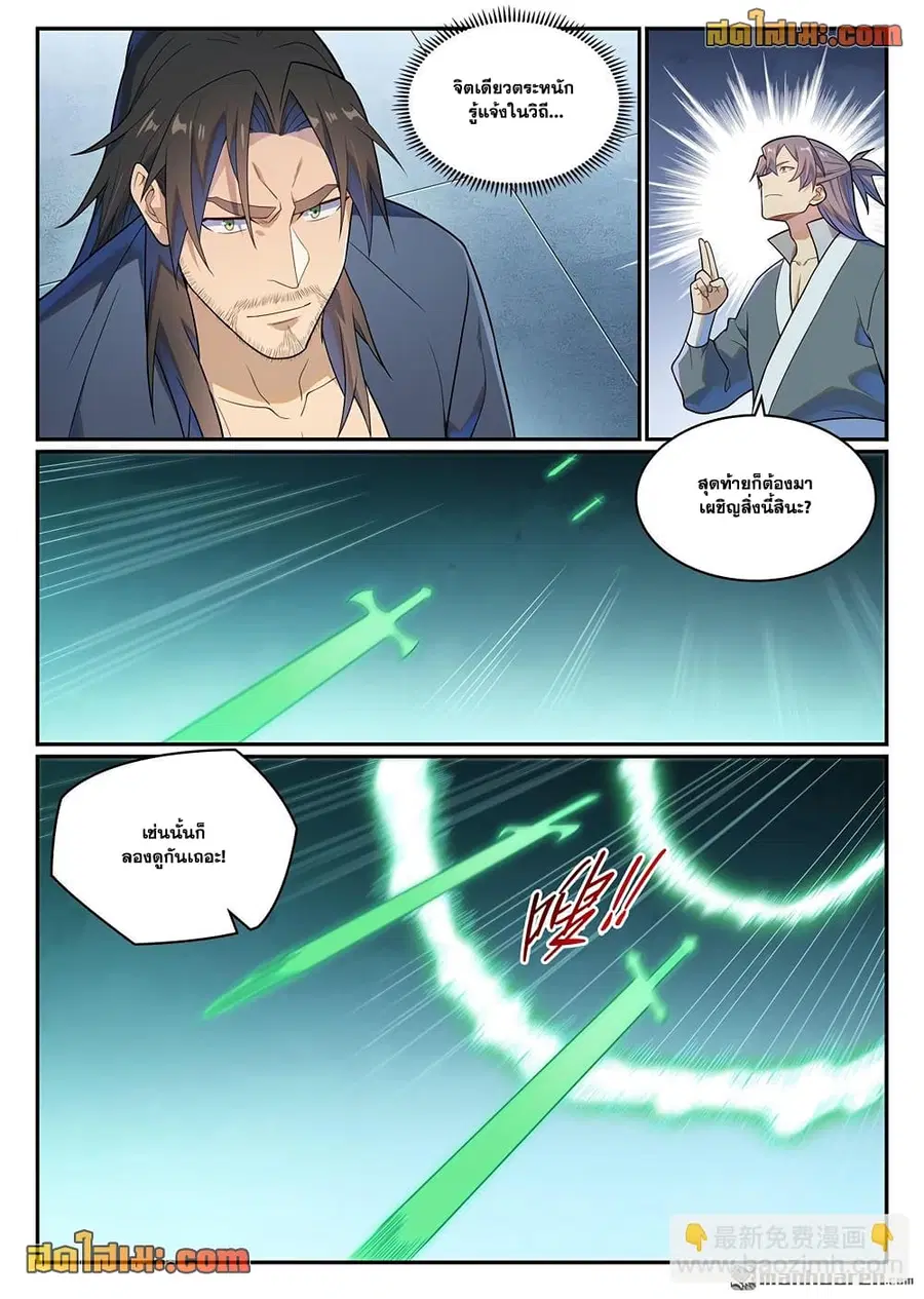 Bailian Chengshen ตอนที่ 1145 หน้า 2