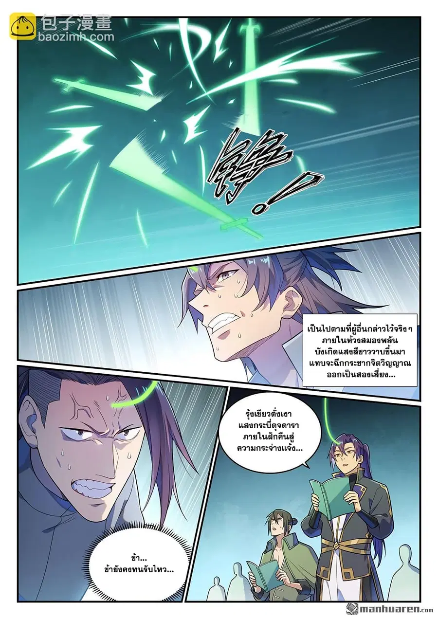 Bailian Chengshen ตอนที่ 1145 หน้า 3