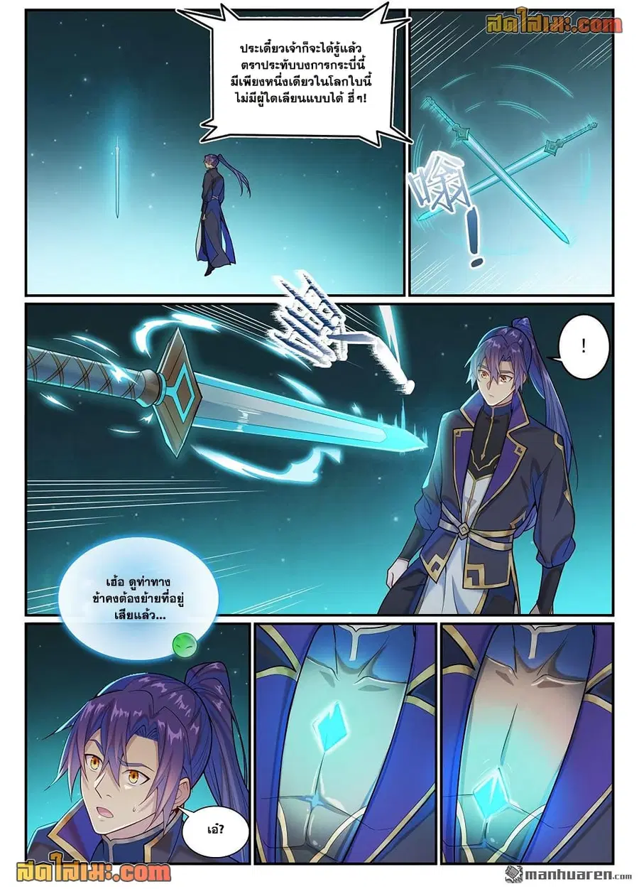 Bailian Chengshen ตอนที่ 1146 หน้า 2