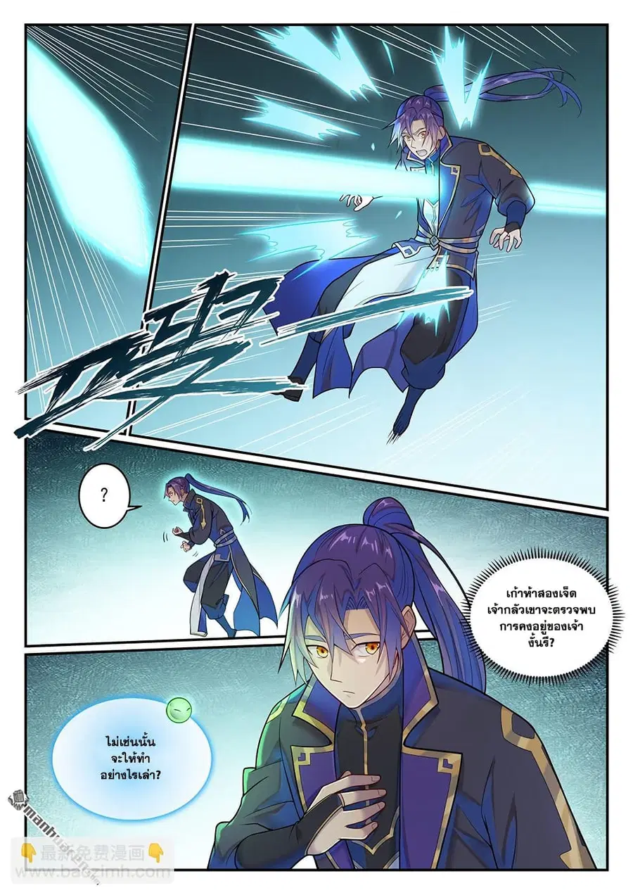 Bailian Chengshen ตอนที่ 1146 หน้า 3