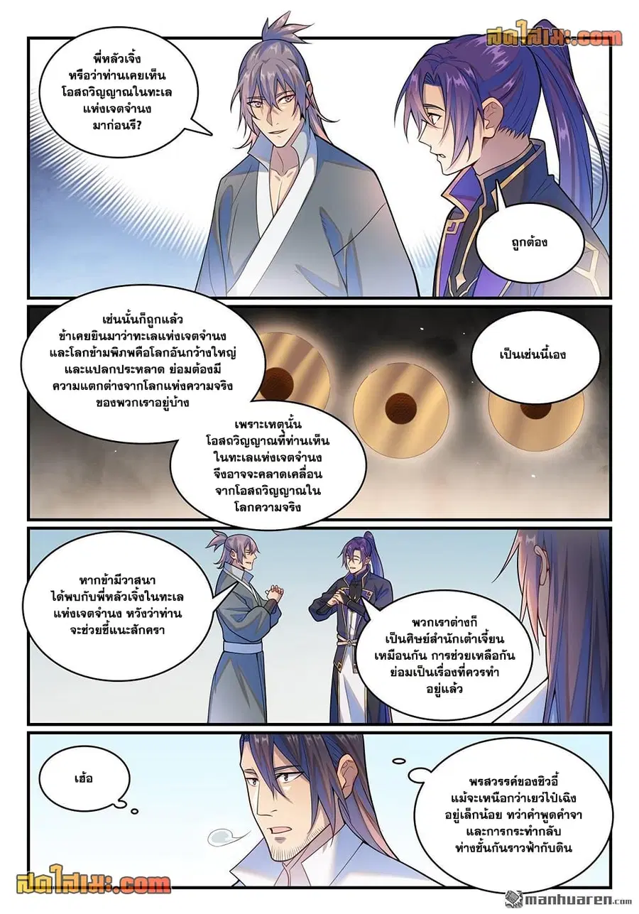 Bailian Chengshen ตอนที่ 1147 หน้า 2