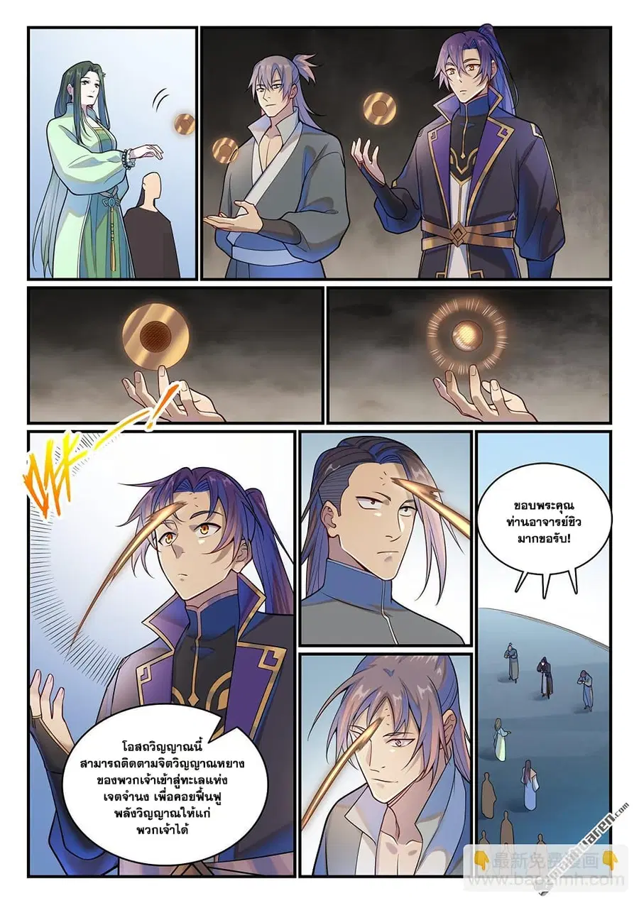 Bailian Chengshen ตอนที่ 1147 หน้า 3