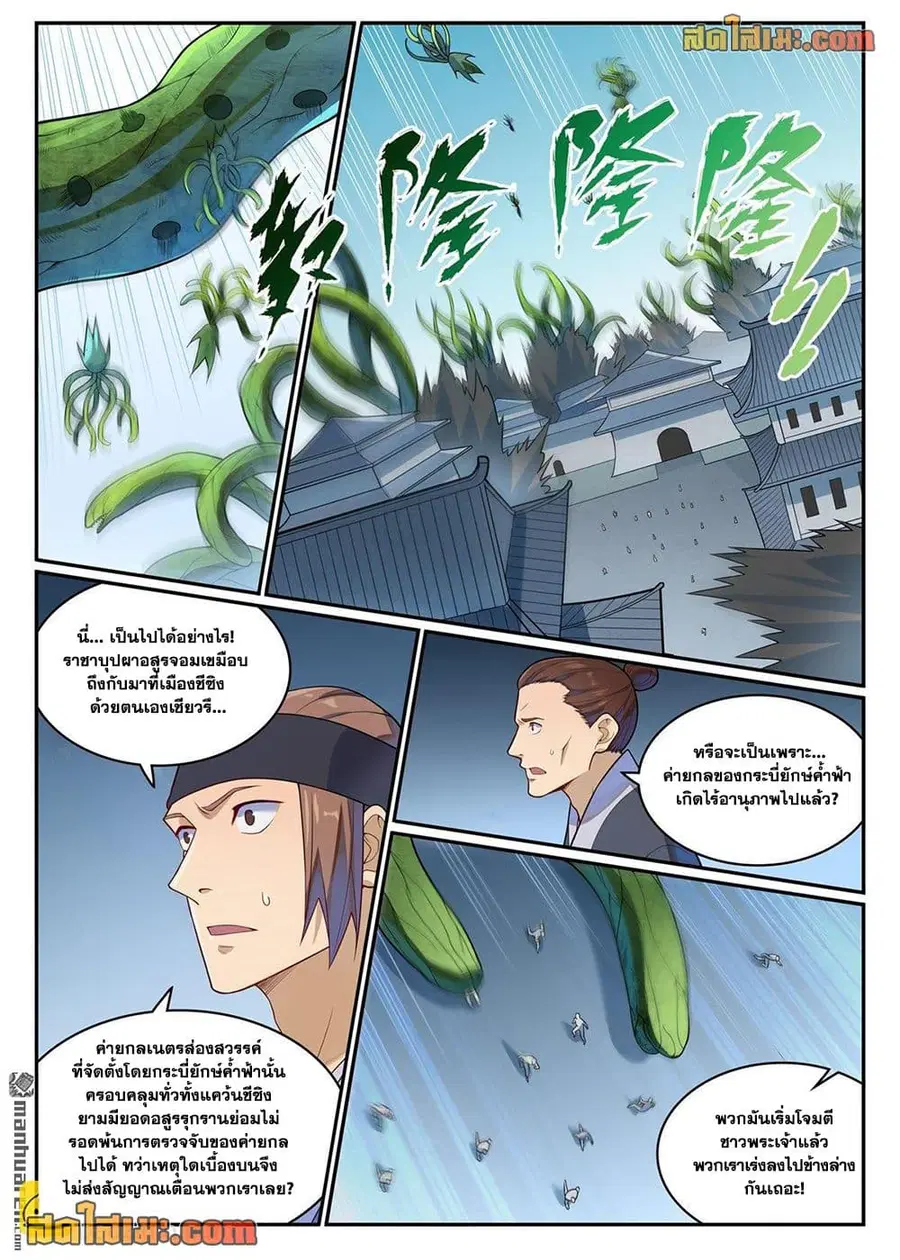 Bailian Chengshen ตอนที่ 1148 หน้า 2