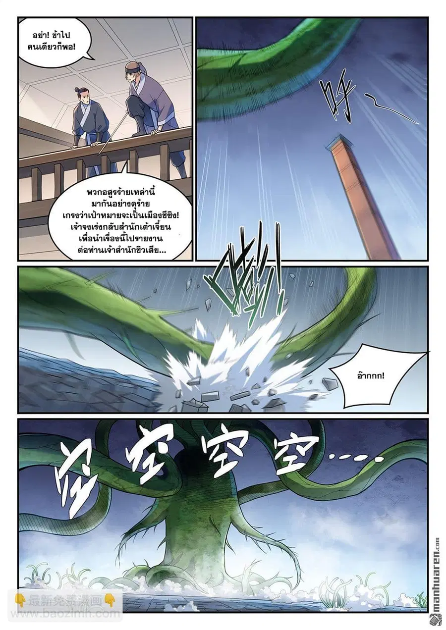 Bailian Chengshen ตอนที่ 1148 หน้า 3