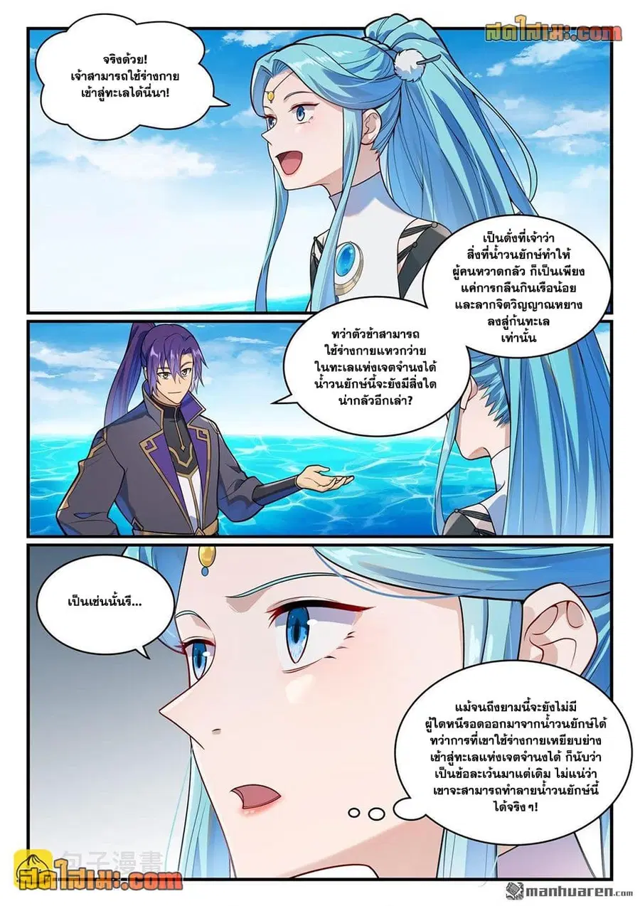 Bailian Chengshen ตอนที่ 1149 หน้า 2