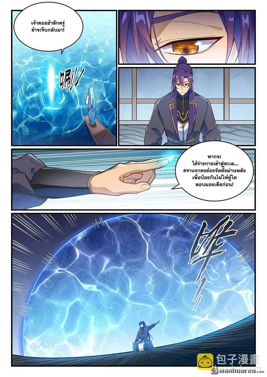 Bailian Chengshen ตอนที่ 1149 หน้า 3