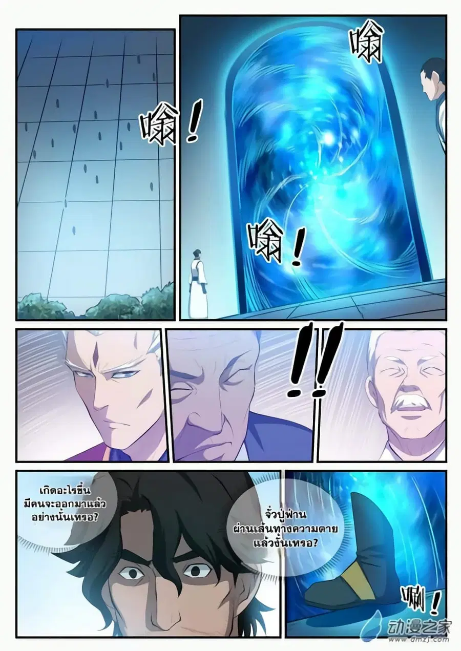 Bailian Chengshen ตอนที่ 115 หน้า 2