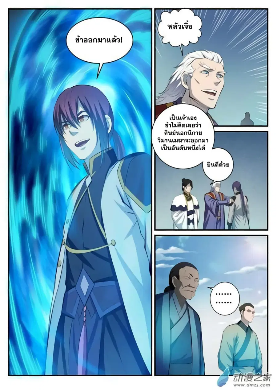Bailian Chengshen ตอนที่ 115 หน้า 3