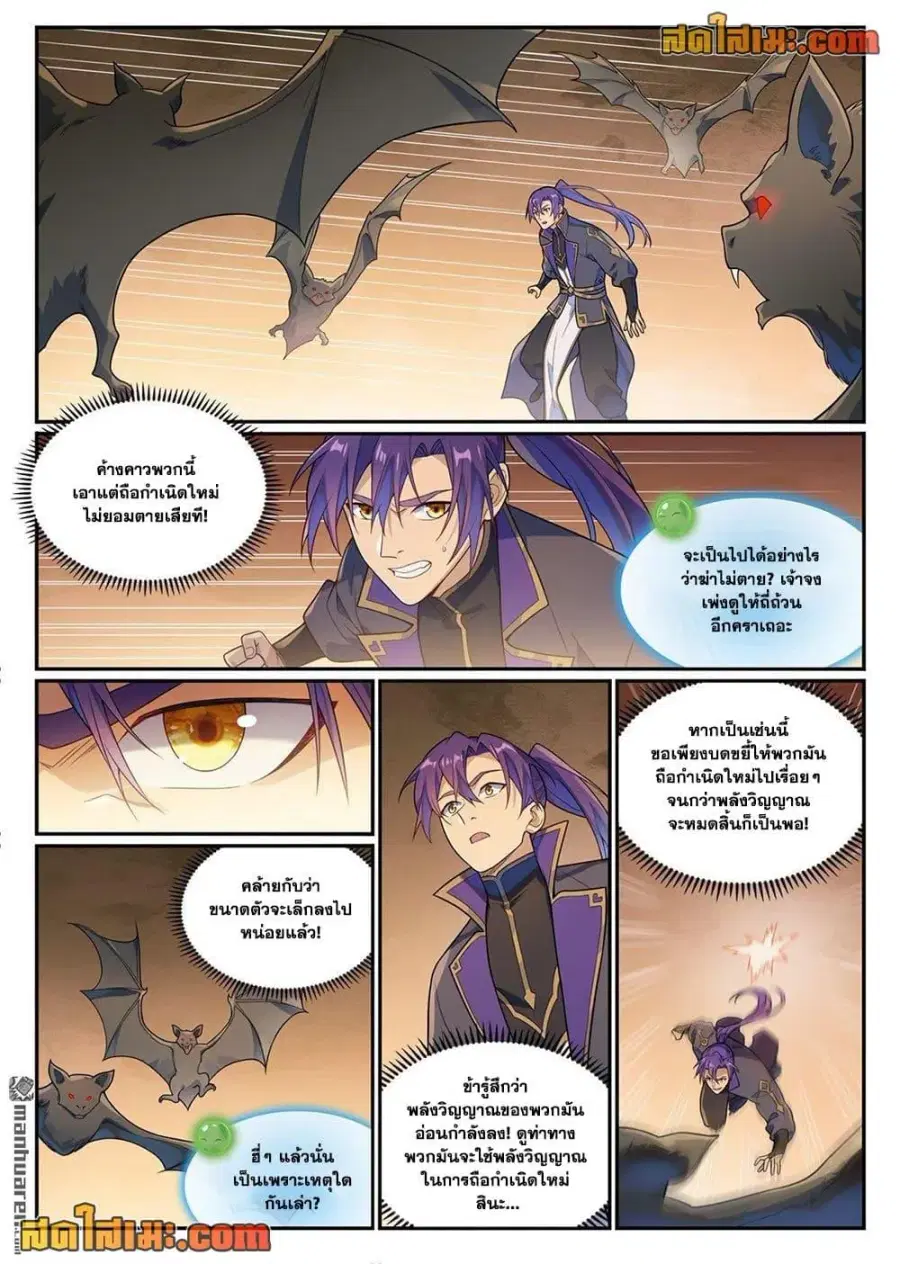 Bailian Chengshen ตอนที่ 1150 หน้า 2