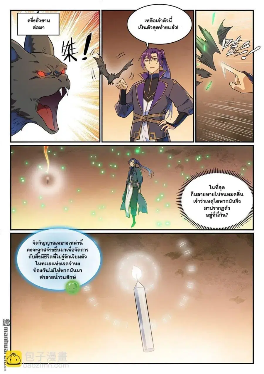 Bailian Chengshen ตอนที่ 1150 หน้า 3