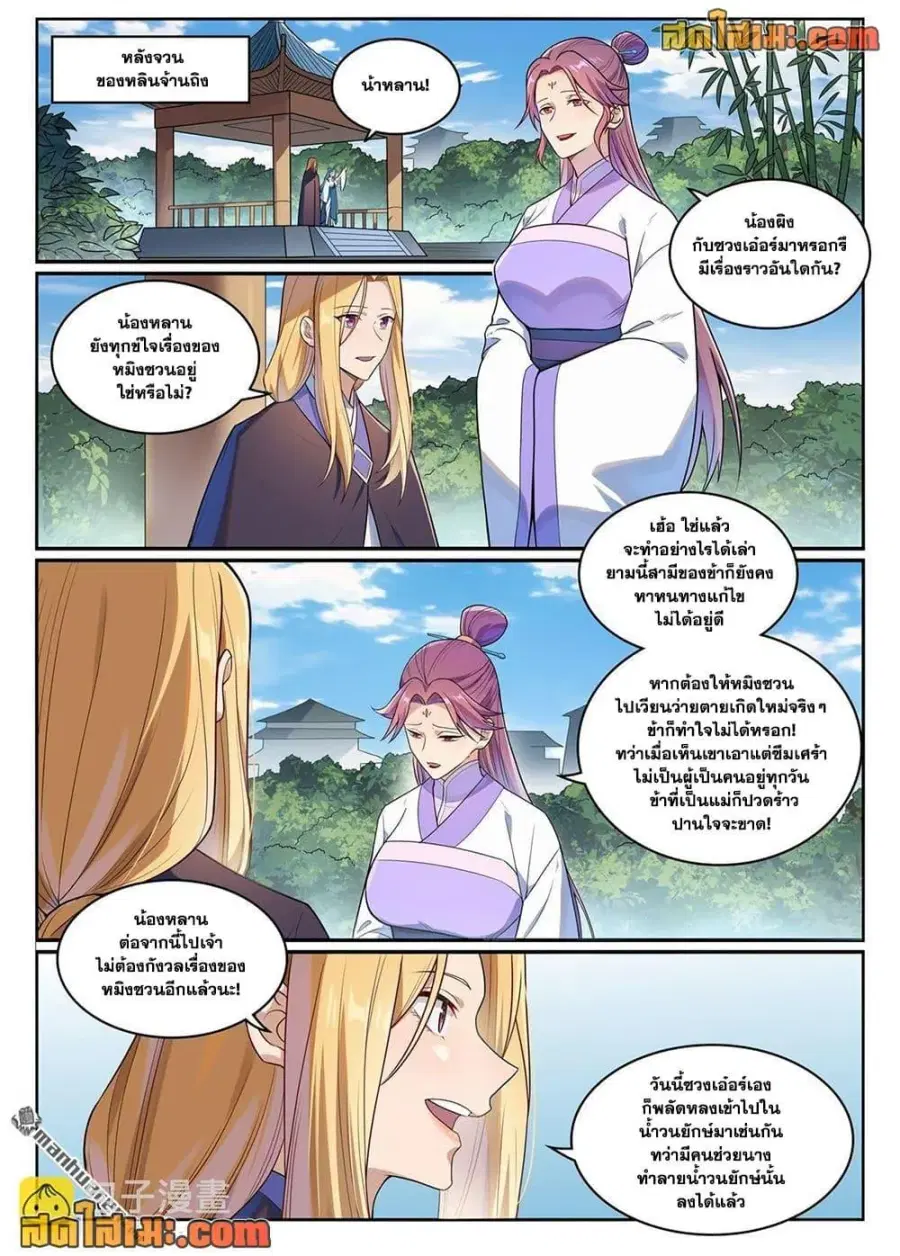 Bailian Chengshen ตอนที่ 1151 หน้า 2