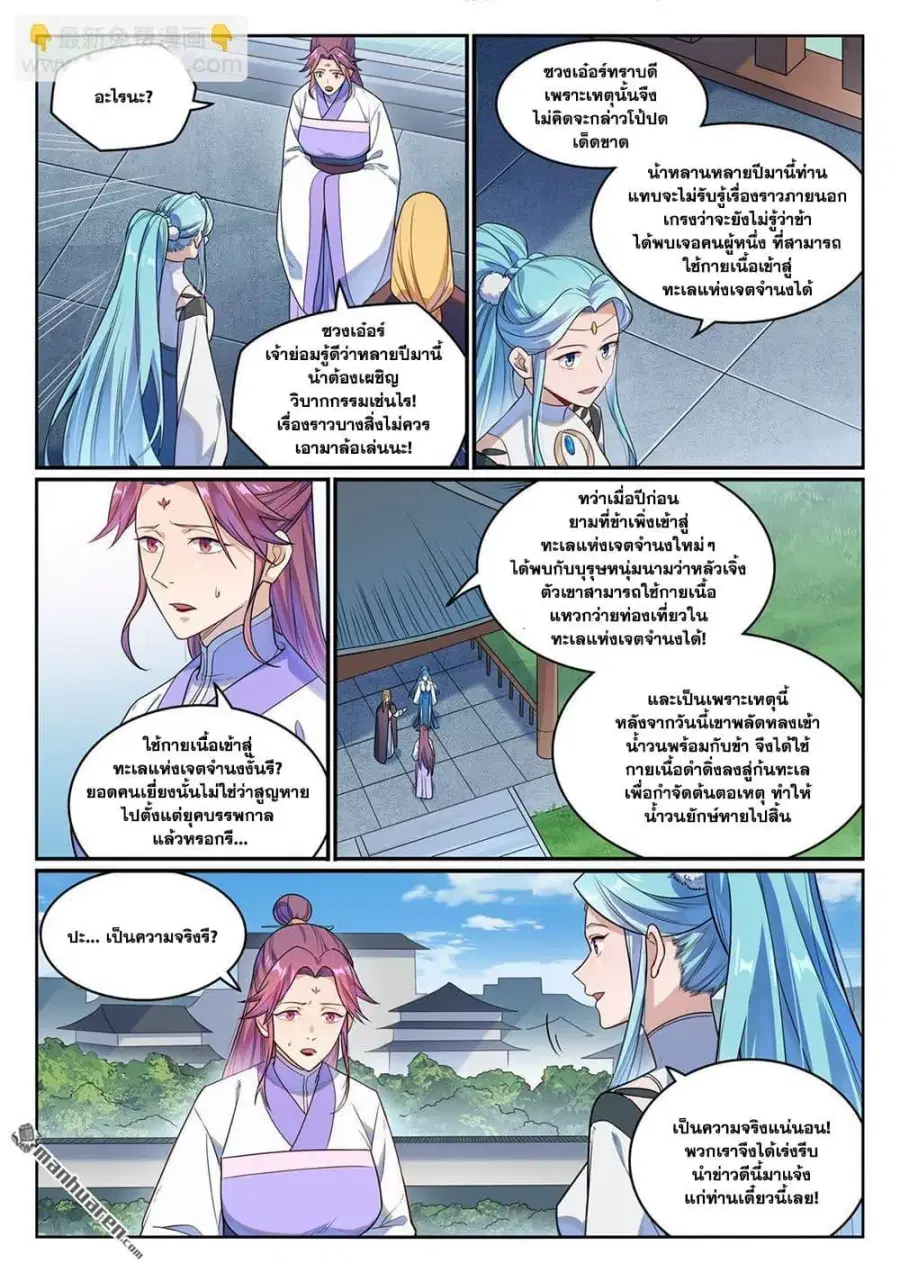 Bailian Chengshen ตอนที่ 1151 หน้า 3
