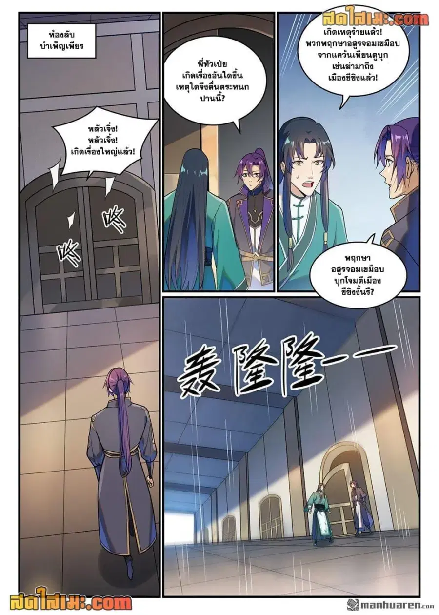Bailian Chengshen ตอนที่ 1152 หน้า 2