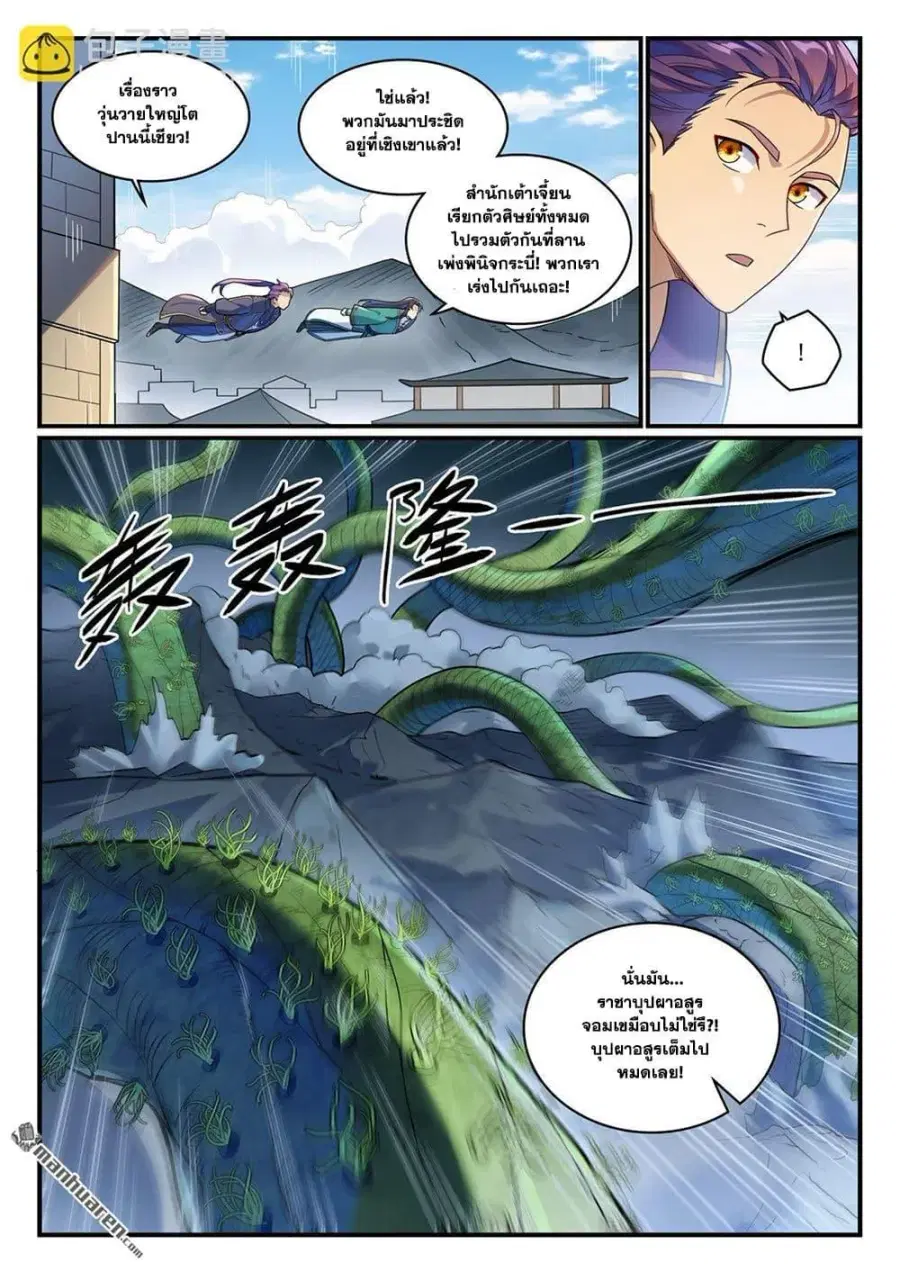 Bailian Chengshen ตอนที่ 1152 หน้า 3