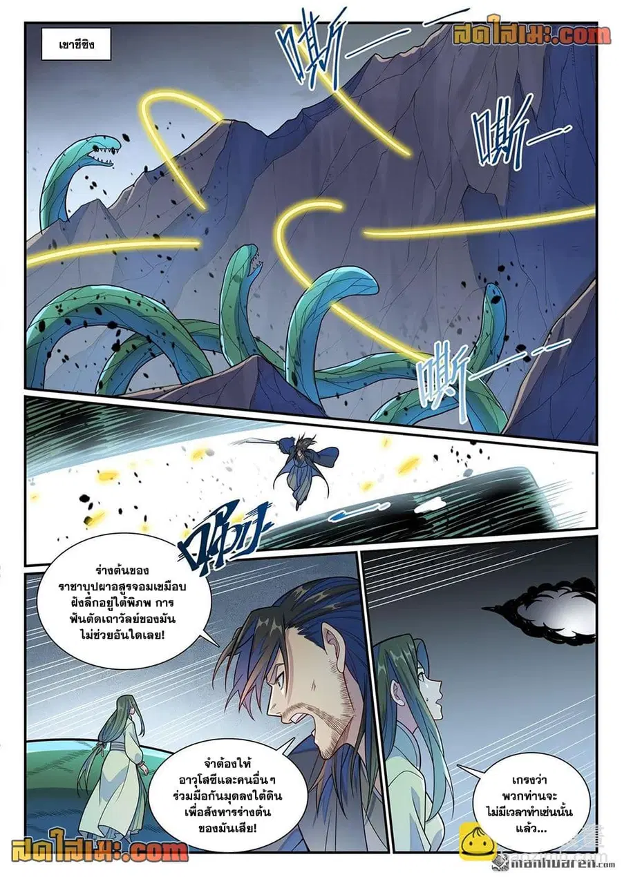 Bailian Chengshen ตอนที่ 1153 หน้า 2