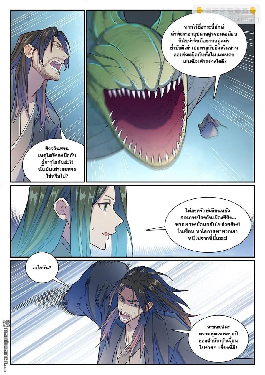 Bailian Chengshen ตอนที่ 1153 หน้า 3