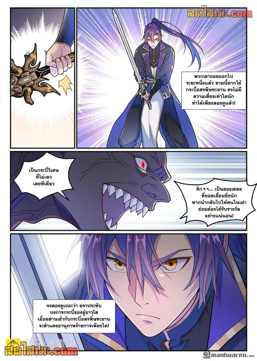 Bailian Chengshen ตอนที่ 1154 หน้า 2