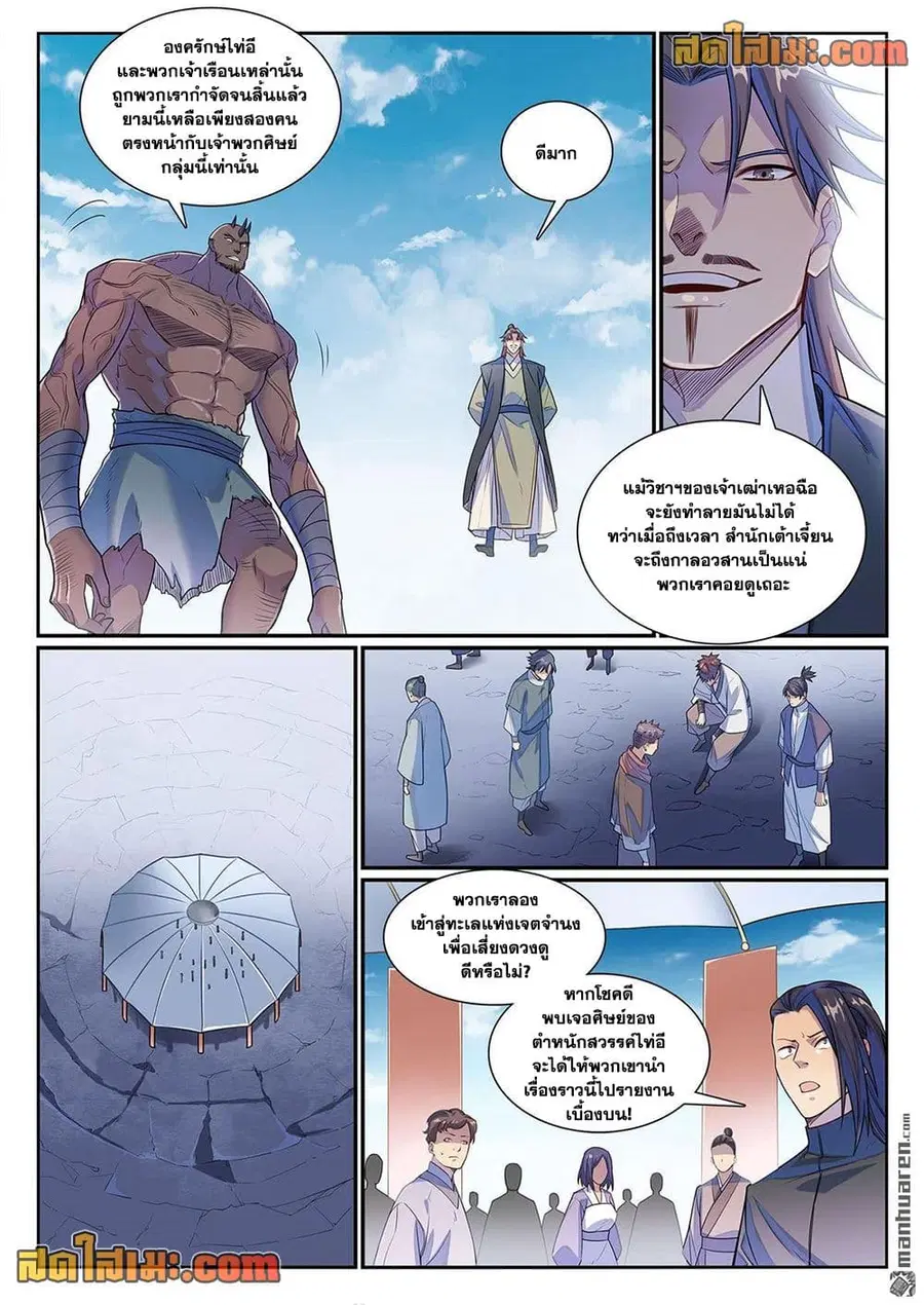Bailian Chengshen ตอนที่ 1155 หน้า 2