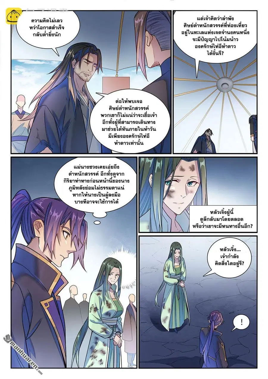 Bailian Chengshen ตอนที่ 1155 หน้า 3