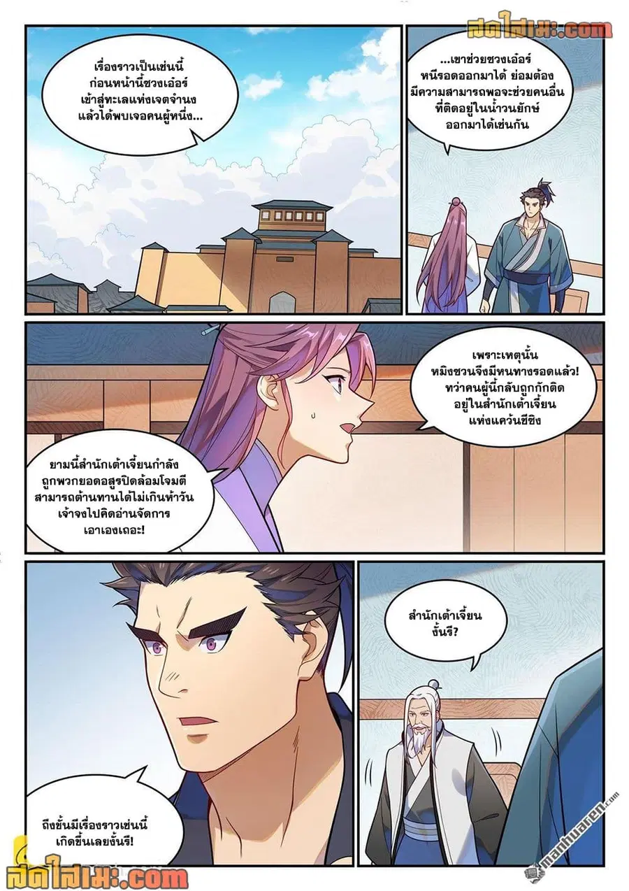 Bailian Chengshen ตอนที่ 1156 หน้า 2