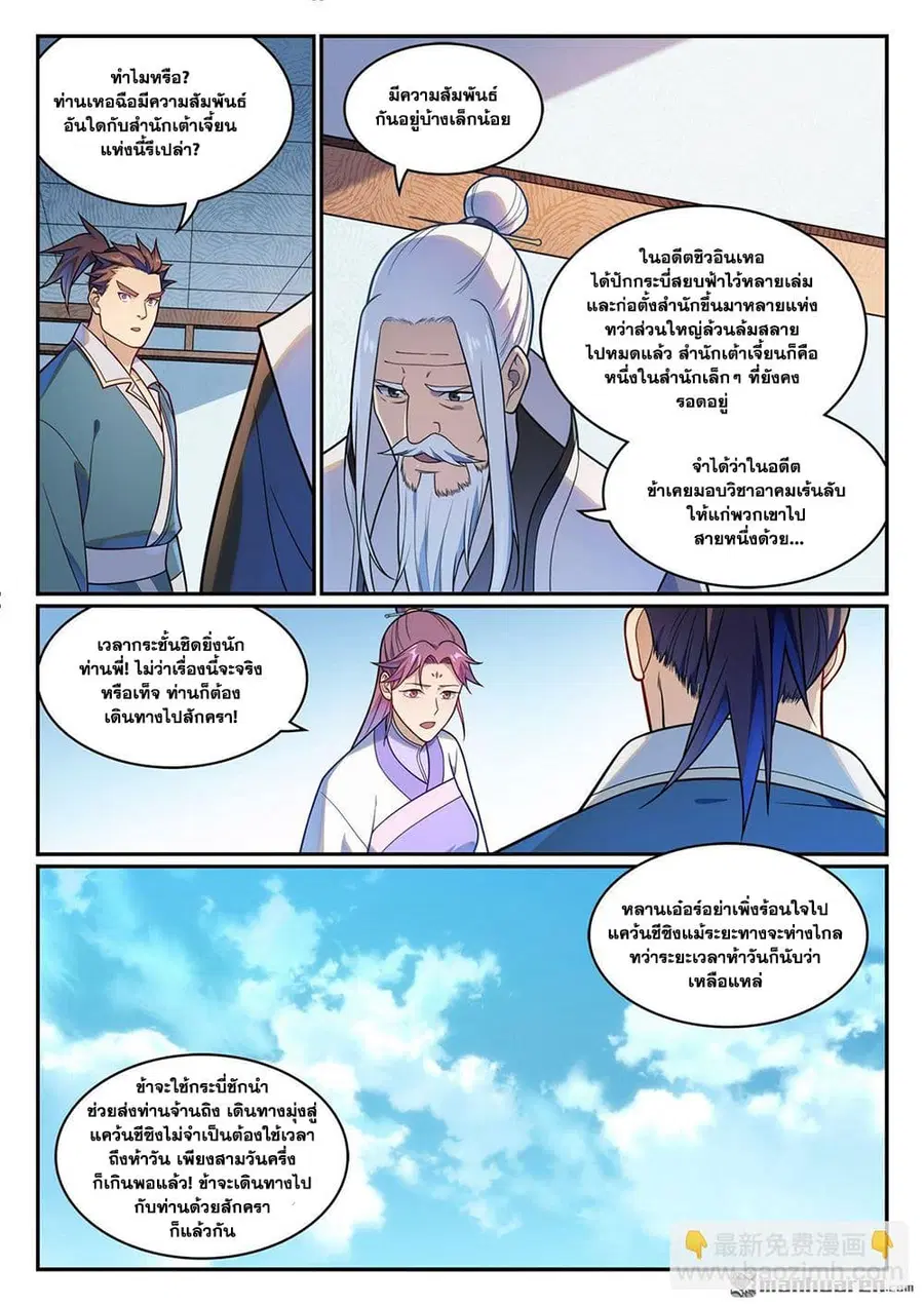 Bailian Chengshen ตอนที่ 1156 หน้า 3