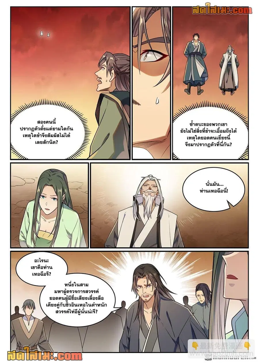 Bailian Chengshen ตอนที่ 1157 หน้า 2