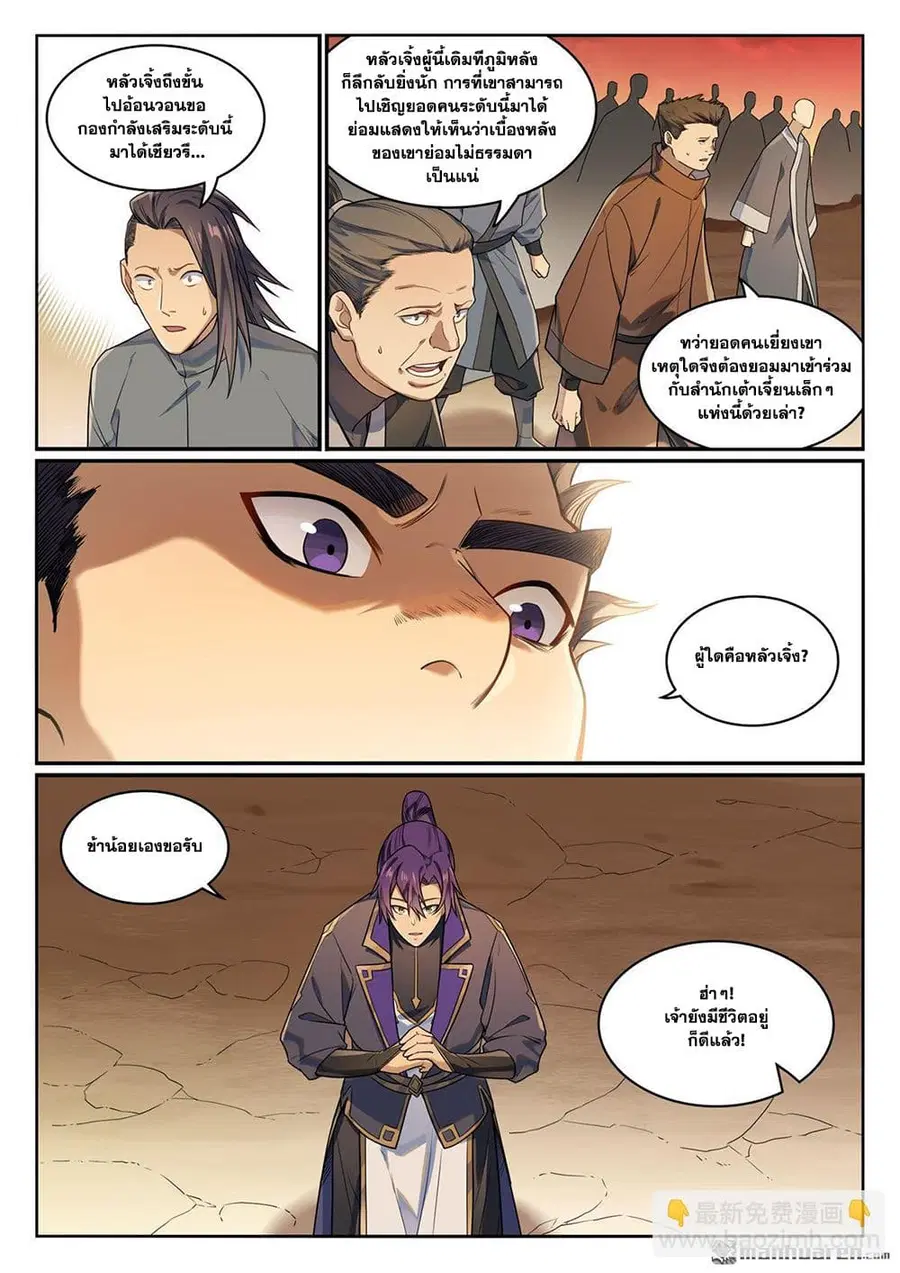 Bailian Chengshen ตอนที่ 1157 หน้า 3