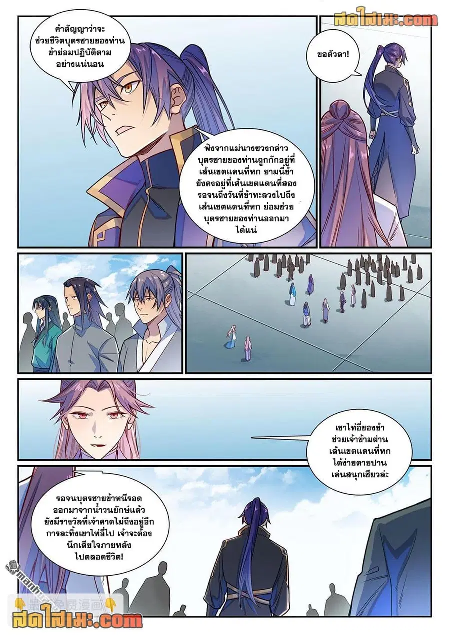 Bailian Chengshen ตอนที่ 1158 หน้า 2