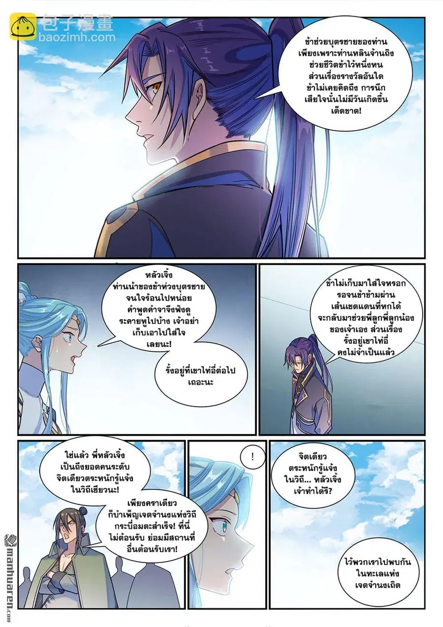 Bailian Chengshen ตอนที่ 1158 หน้า 3