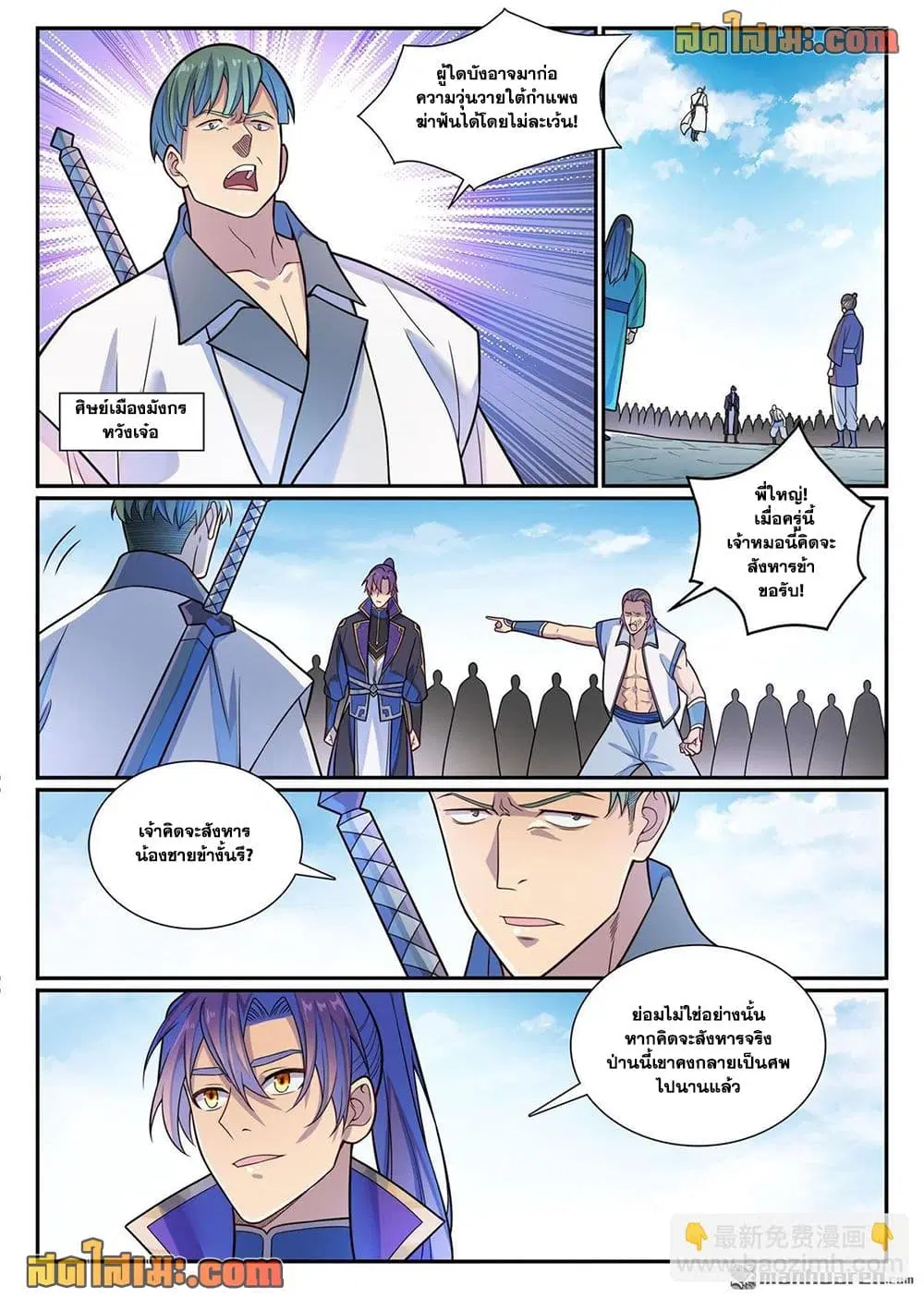 Bailian Chengshen ตอนที่ 1159 หน้า 2