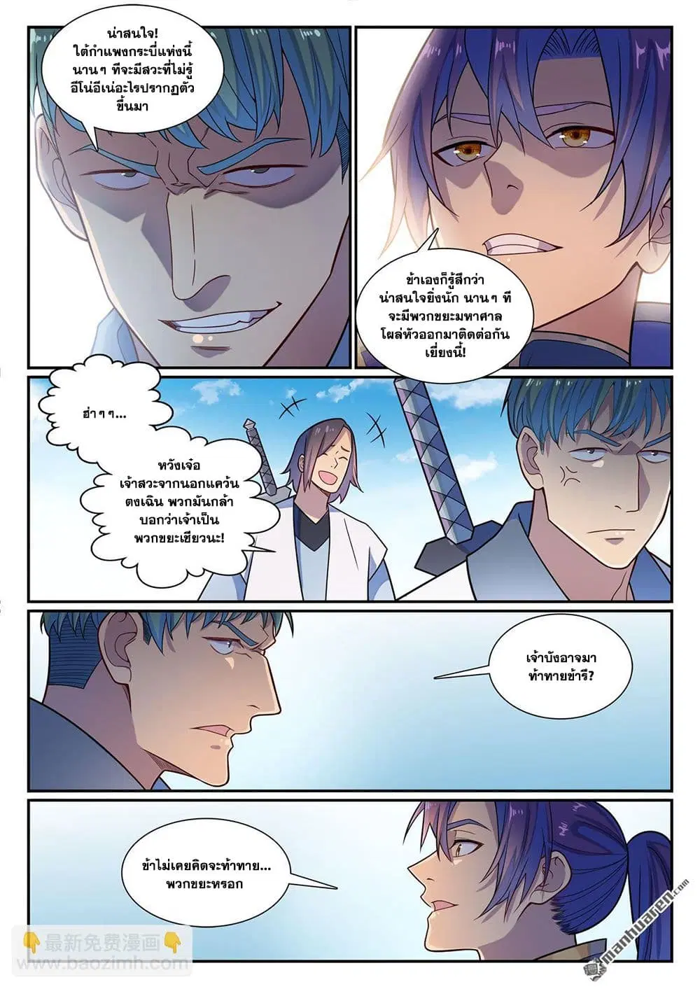 Bailian Chengshen ตอนที่ 1159 หน้า 3
