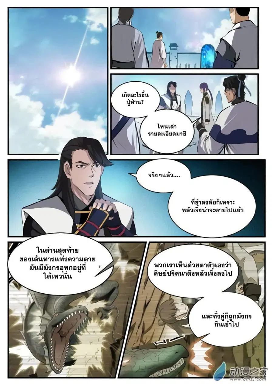 Bailian Chengshen ตอนที่ 116 หน้า 2