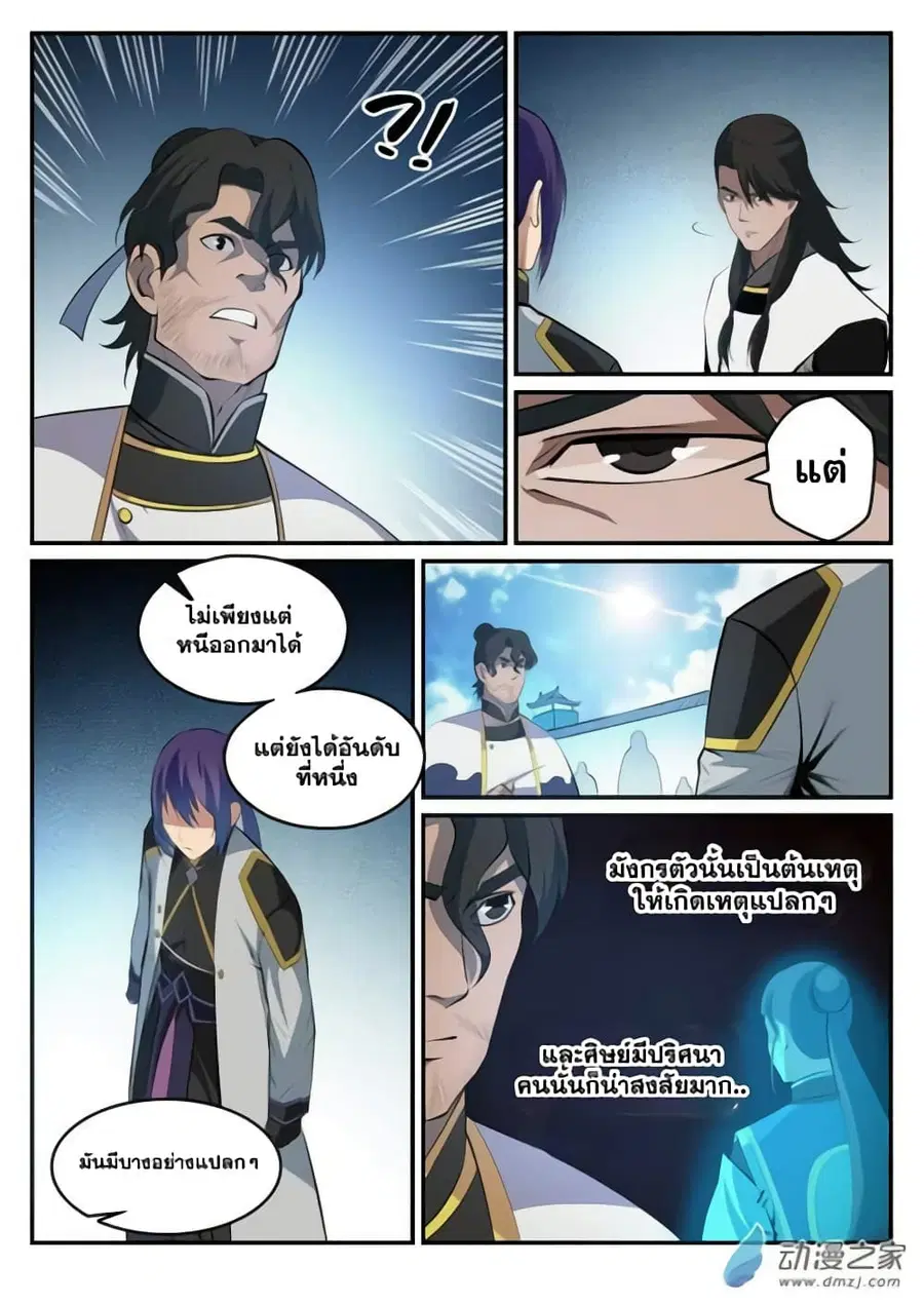 Bailian Chengshen ตอนที่ 116 หน้า 3