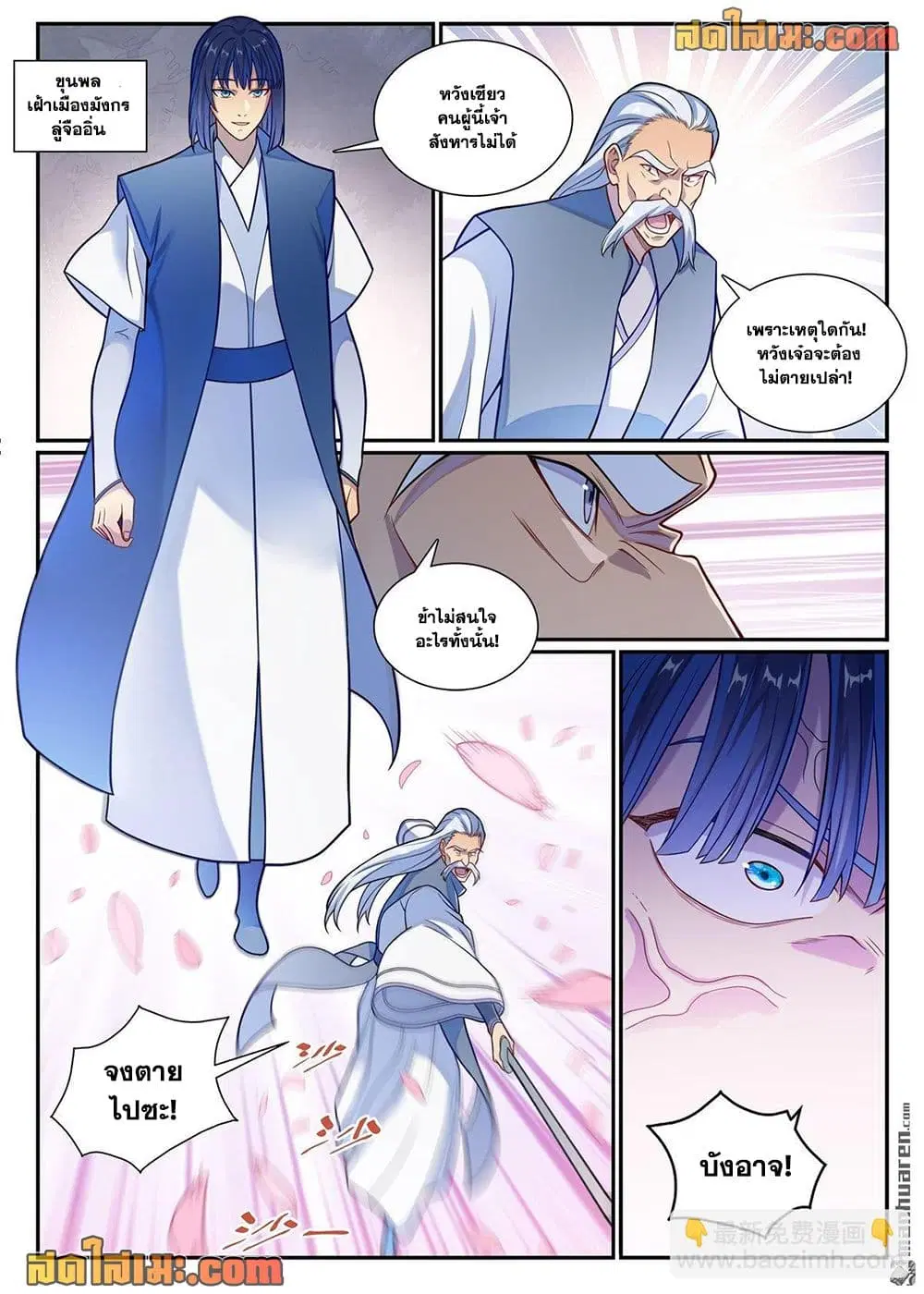 Bailian Chengshen ตอนที่ 1160 หน้า 2