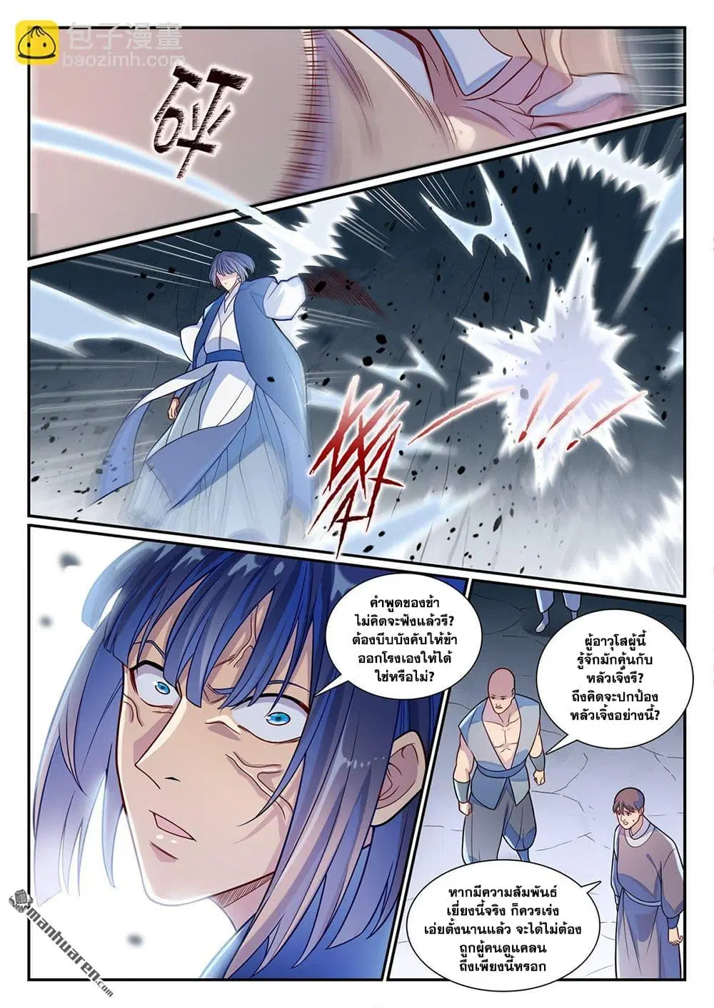 Bailian Chengshen ตอนที่ 1160 หน้า 3