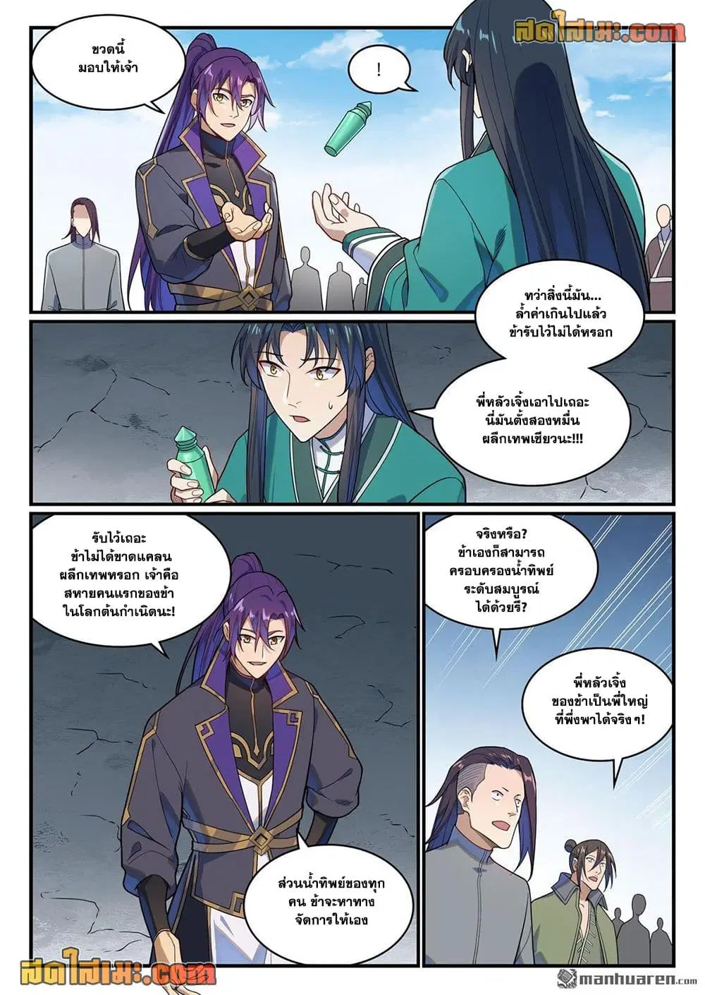 Bailian Chengshen ตอนที่ 1161 หน้า 2
