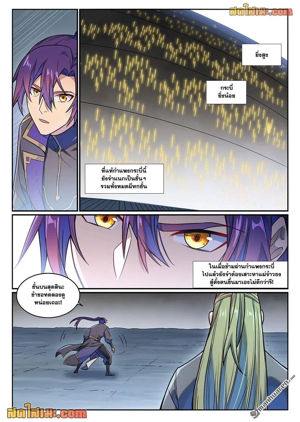 Bailian Chengshen ตอนที่ 1162 หน้า 2