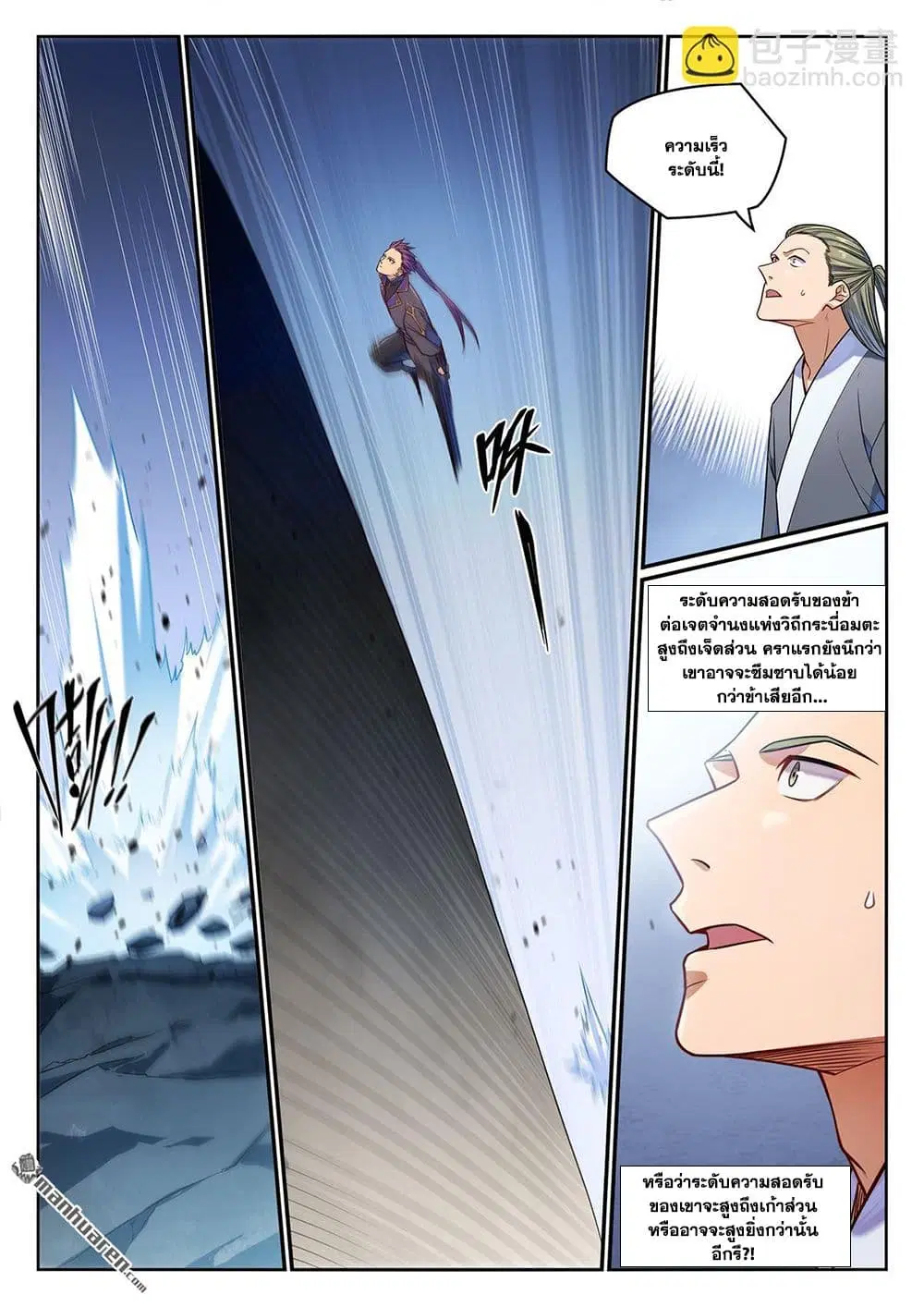 Bailian Chengshen ตอนที่ 1162 หน้า 3
