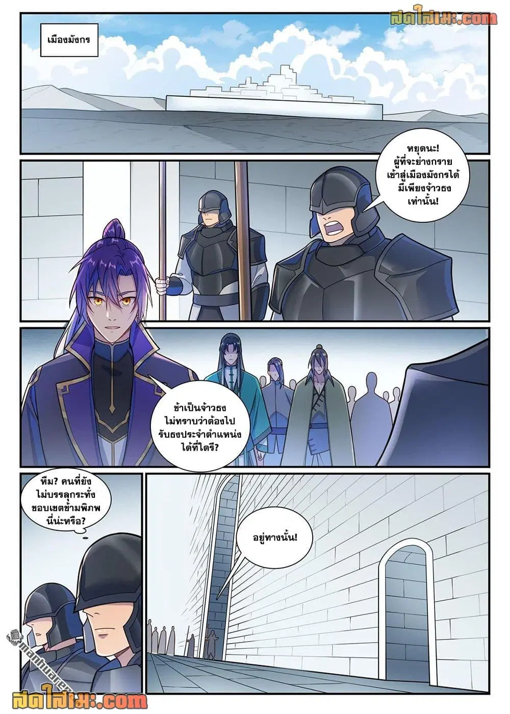 Bailian Chengshen ตอนที่ 1163 หน้า 2