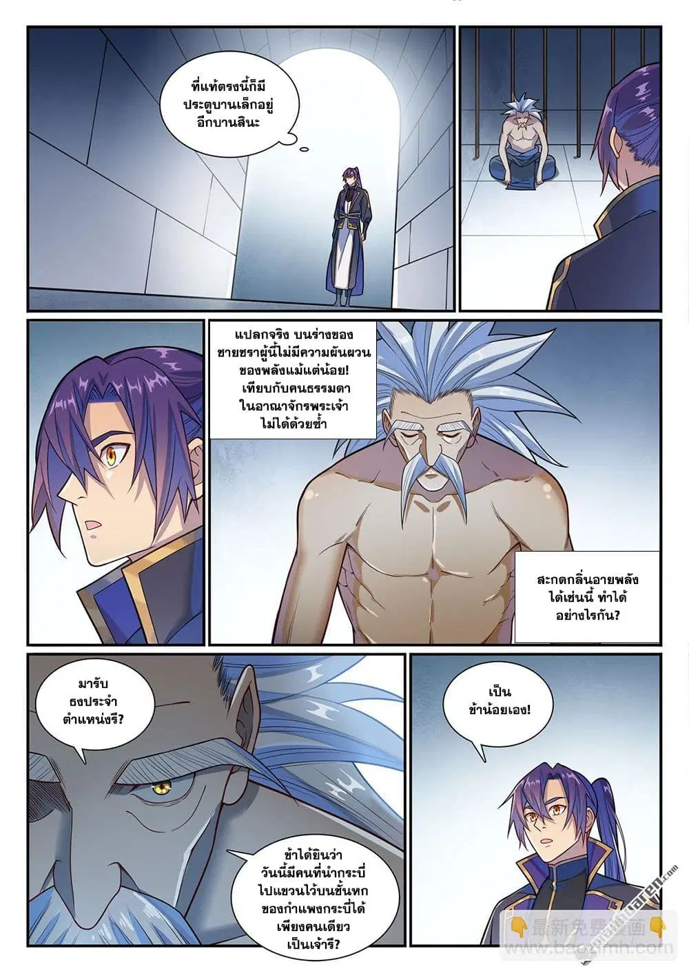 Bailian Chengshen ตอนที่ 1163 หน้า 3