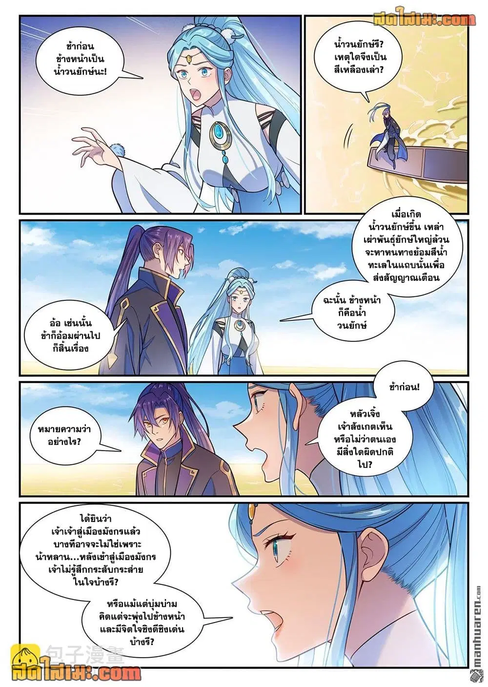 Bailian Chengshen ตอนที่ 1164 หน้า 2