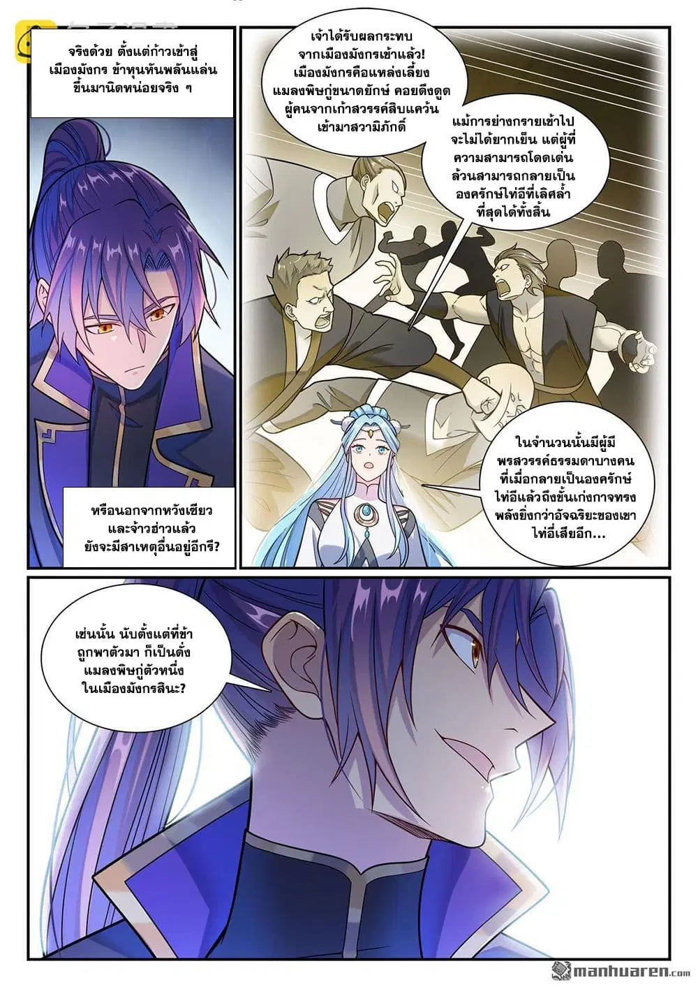 Bailian Chengshen ตอนที่ 1164 หน้า 3