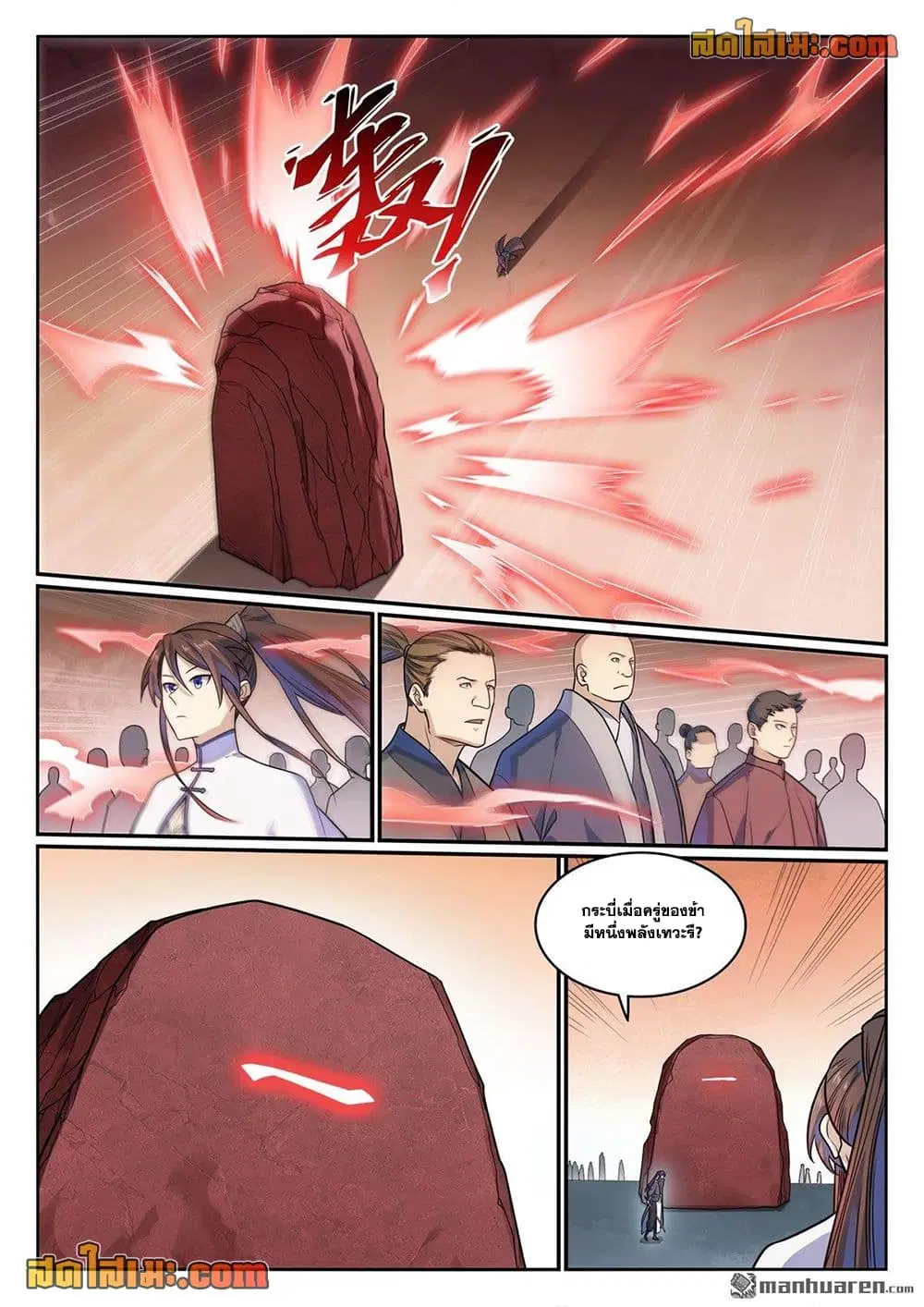 Bailian Chengshen ตอนที่ 1165 หน้า 2