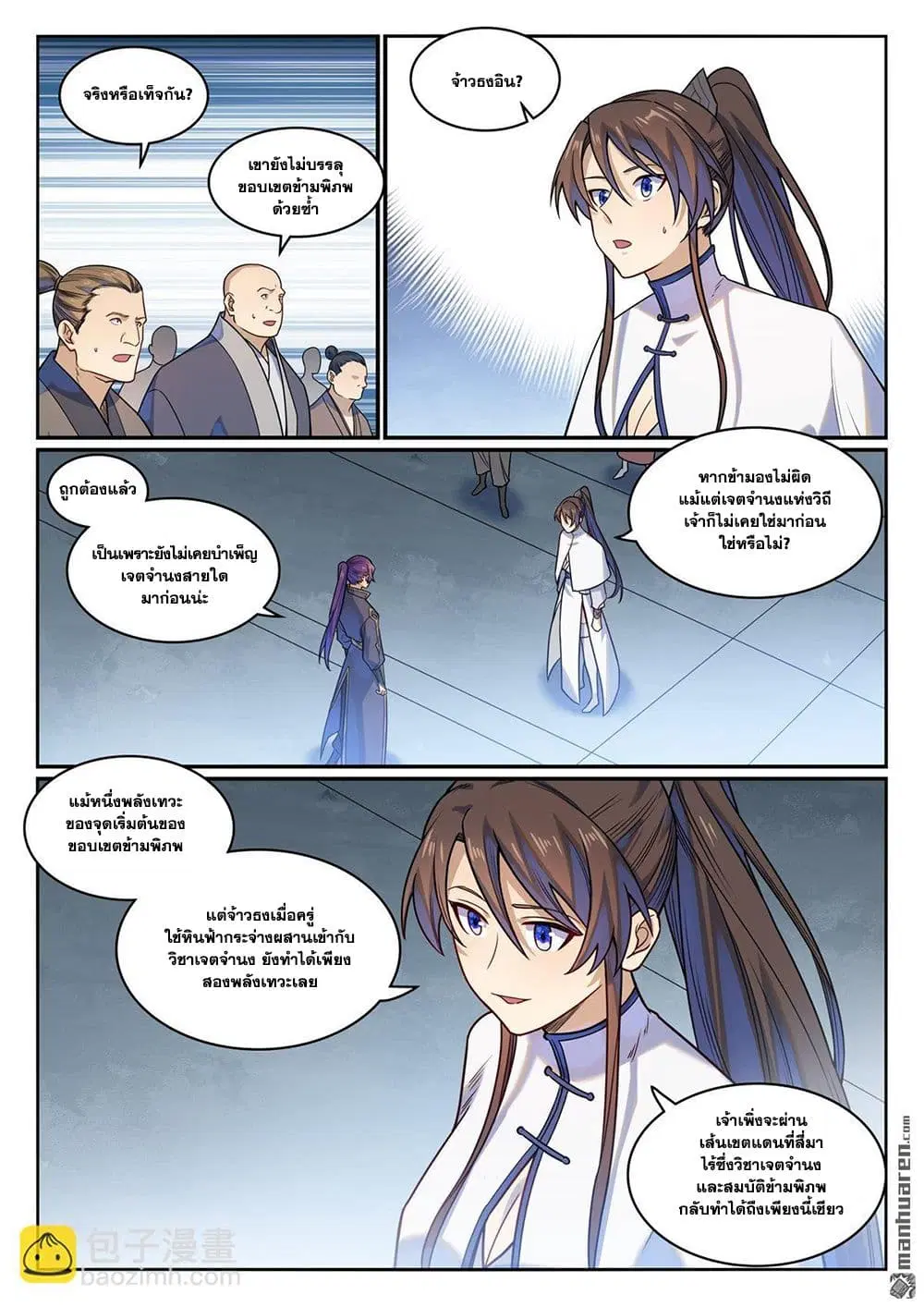 Bailian Chengshen ตอนที่ 1165 หน้า 3