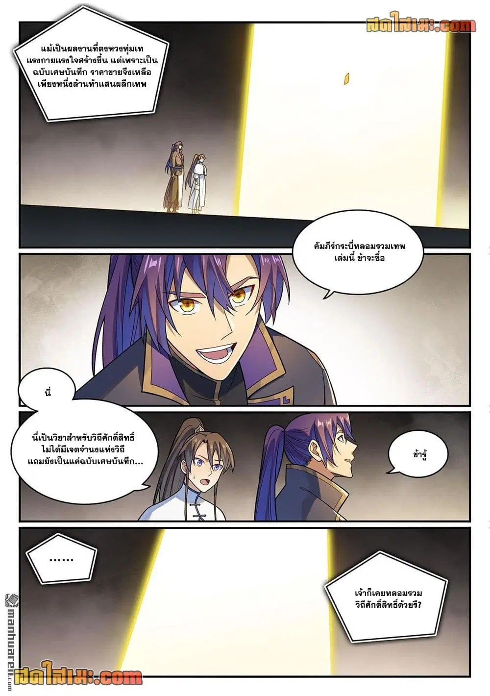 Bailian Chengshen ตอนที่ 1166 หน้า 2