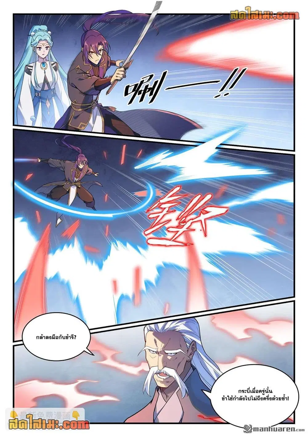 Bailian Chengshen ตอนที่ 1167 หน้า 2