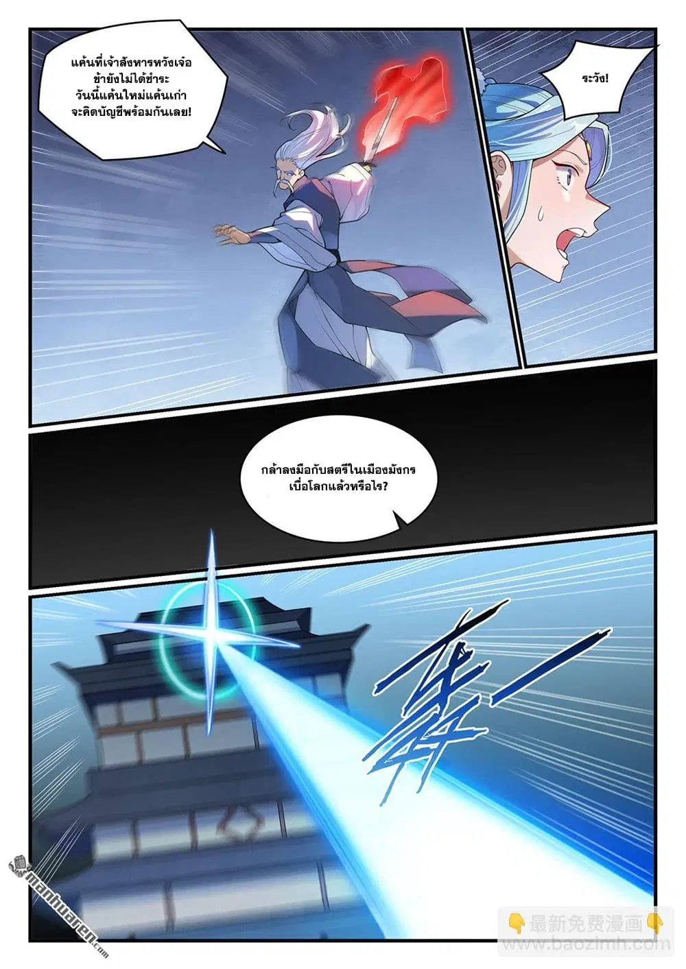 Bailian Chengshen ตอนที่ 1167 หน้า 3