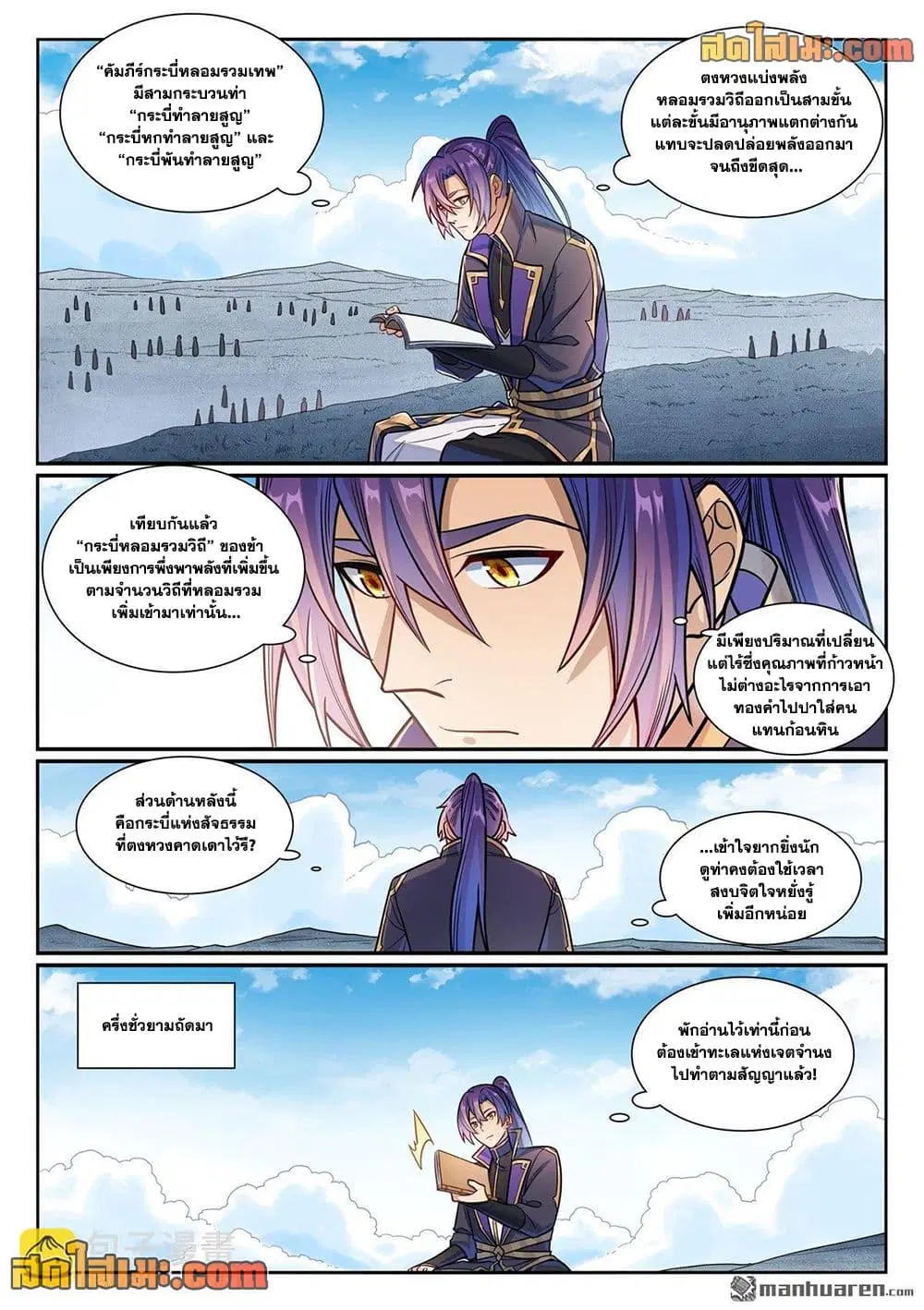 Bailian Chengshen ตอนที่ 1168 หน้า 2